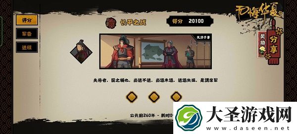 无悔华夏长平之战全结局怎么达成
