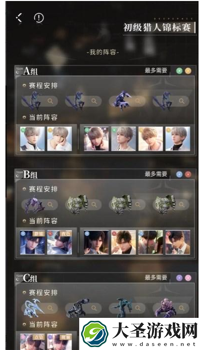 恋与深空猎人锦标赛怎么快速通关