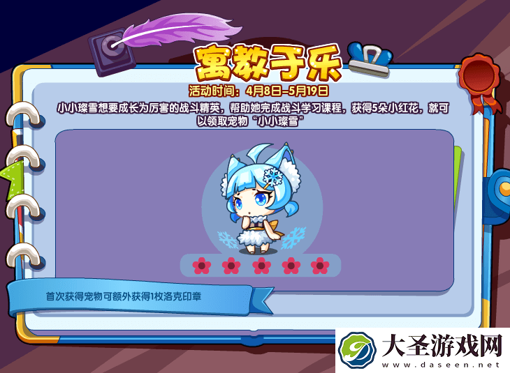 洛克王国寓教于乐怎么玩/在哪参加