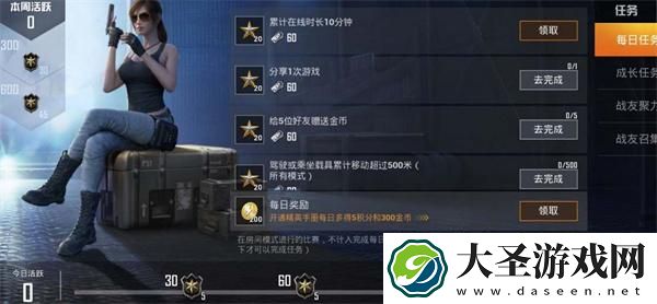 和平精英战备积分怎么用