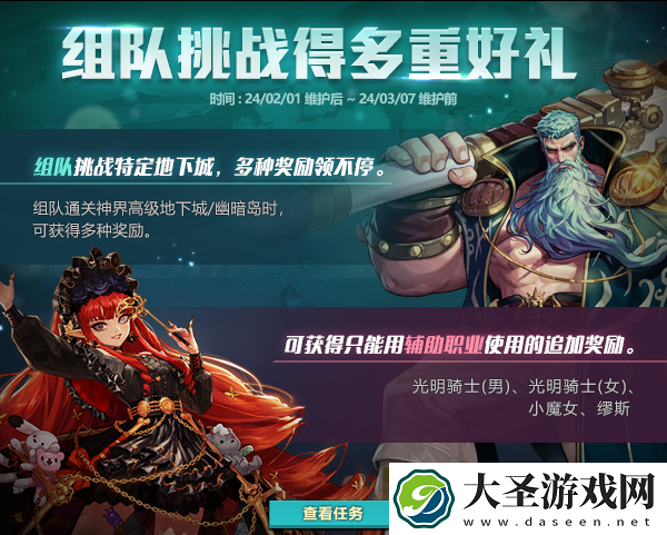 DNF组队挑战得多重好礼怎么玩