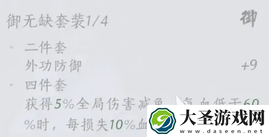 燕云十六声御无缺套装怎么样