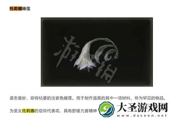 艾尔登法环托莉娜睡莲获得地点