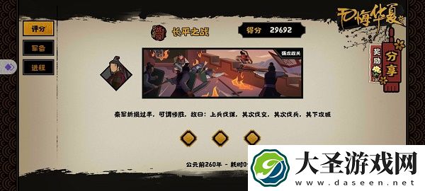 无悔华夏长平之战全结局怎么达成