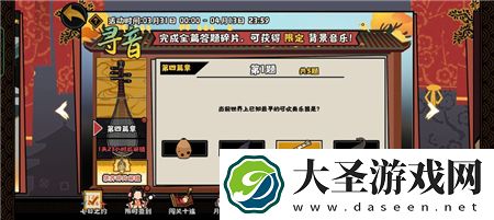 无悔华夏寻音之旅第四篇章答案是什么