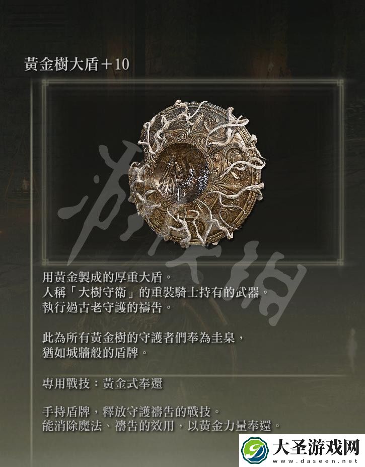 艾尔登法环黄金树大盾好用吗