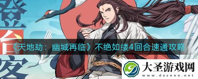 天地劫幽城再临不绝如缕怎么打