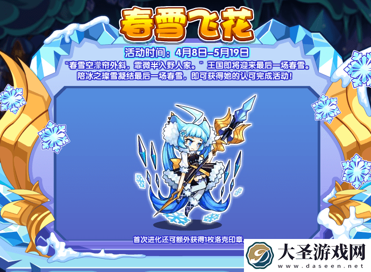 洛克王国冰之璨雪什么性格好