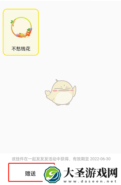 闲鱼头像挂件怎么送人