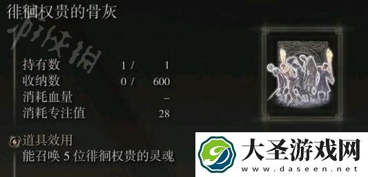 艾尔登法环骨灰强度排名