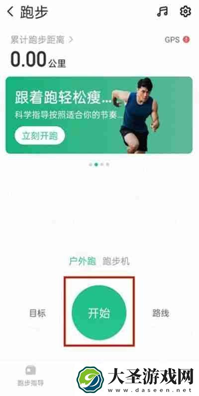 keep跑步模式怎么开启