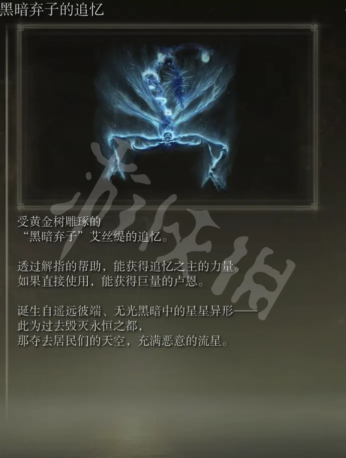艾尔登法环boss追忆有哪些