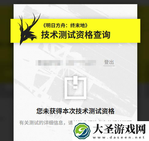 明日方舟终末地资格查询方法指南