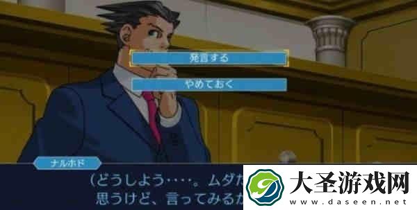 逆转裁判3第二章怎么过