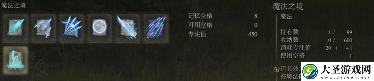 艾尔登法环法术搭配推荐