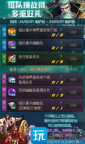DNF组队挑战得多重好礼怎么玩