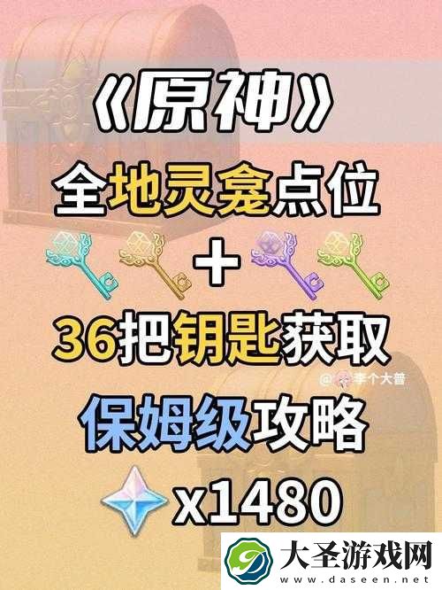 【原神钥匙全收集】原神完整钥匙获取攻略！超详细全解析助你轻松解锁所有成就！