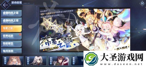 碧蓝航线布里之誓怎么解密