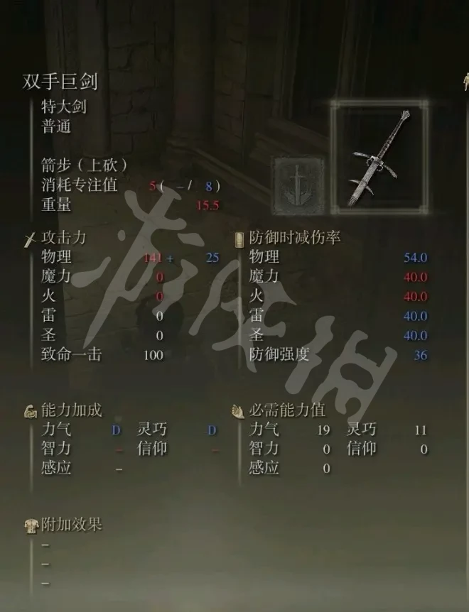 艾尔登法环双手巨剑如何获得
