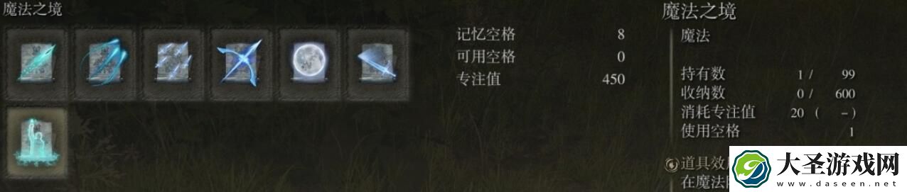 艾尔登法环法术搭配推荐