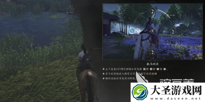 燕云十六声如何骑马