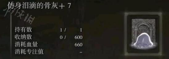 艾尔登法环骨灰强度排名