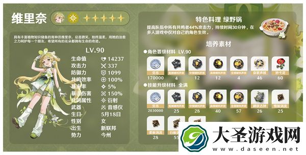 鸣潮维里奈培养素材整理汇总