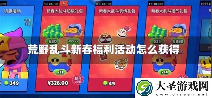 荒野乱斗新春限定皮肤免费领