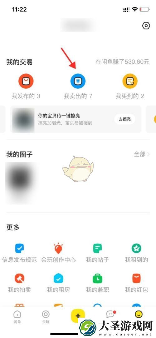闲鱼怎么隐藏卖出的东西