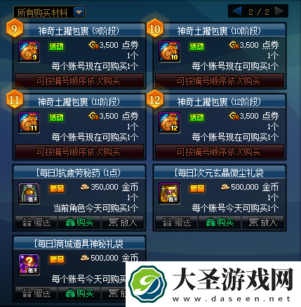 DNF神奇土罐包裹怎么买