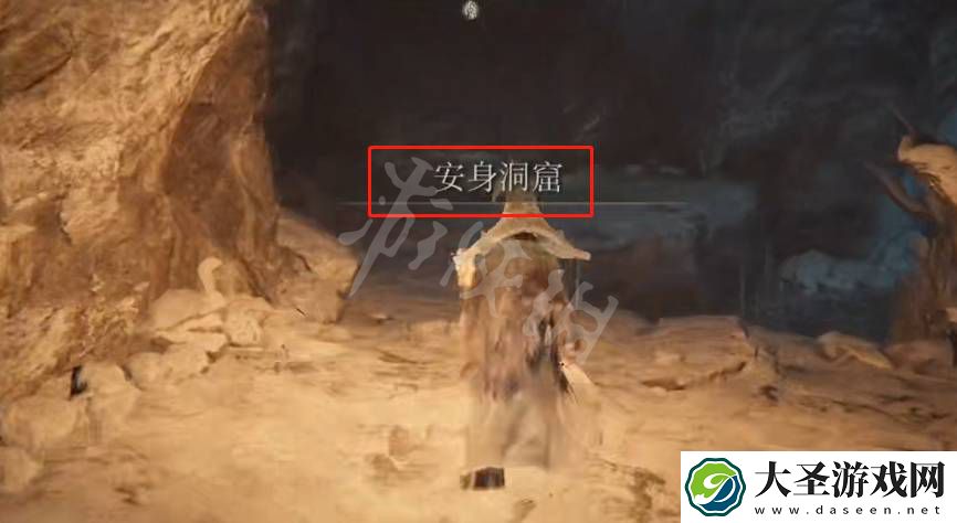 艾尔登法环老头环安身洞窟位置