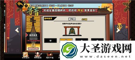 无悔华夏寻音之旅第四篇章答案是什么