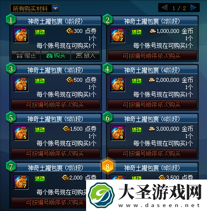 DNF神奇土罐包裹怎么买