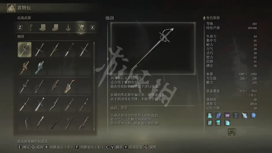 艾尔登法环刺剑如何收集