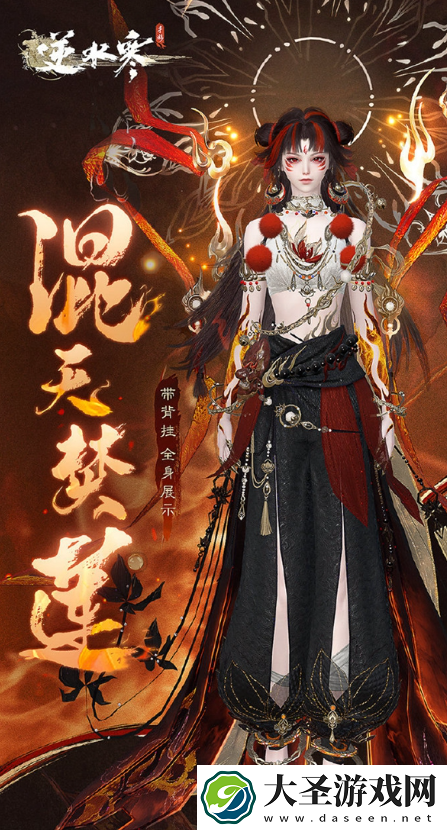 逆水寒手游混天焚莲怎么获取