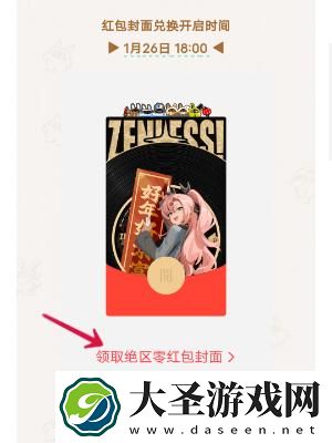 绝区零红包封面怎么获得
