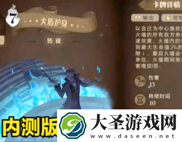 哈利波特魔法觉醒火盾护身怎么样
