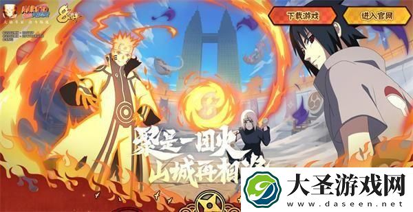 火影忍者手游官网入口在哪