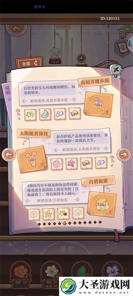 竹马胭脂铺商品研发配方汇总