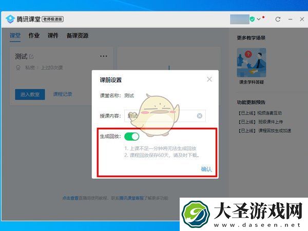 腾讯课堂老师怎么设置回放