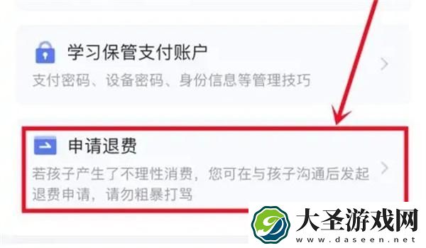 王者荣耀退款怎么退全款微信