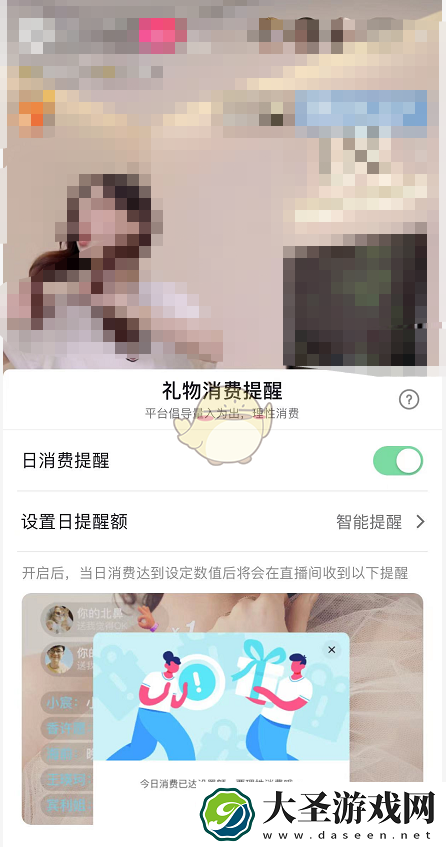 抖音日消费提醒怎么设置
