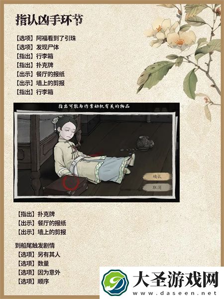 山河旅探第四章通关攻略图文介绍