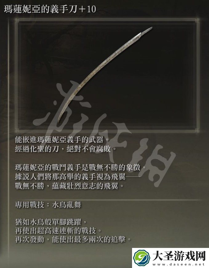 艾尔登法环玛莲妮亚的义手刀怎么获得