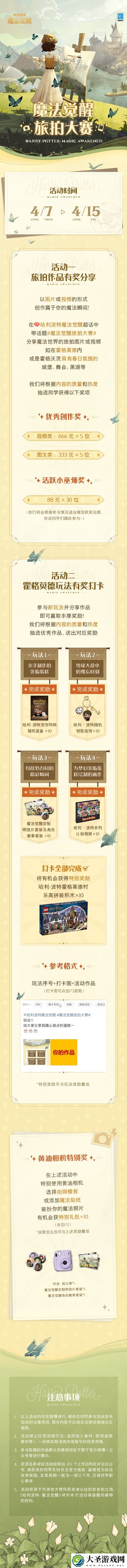 哈利波特魔法觉醒旅拍大赛怎么样