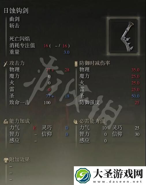 艾尔登法环日蚀钩剑在哪
