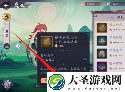 上古有灵妖装备怎么强化