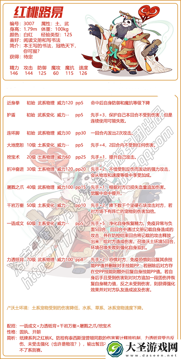 洛克王国红桃路易技能表图鉴