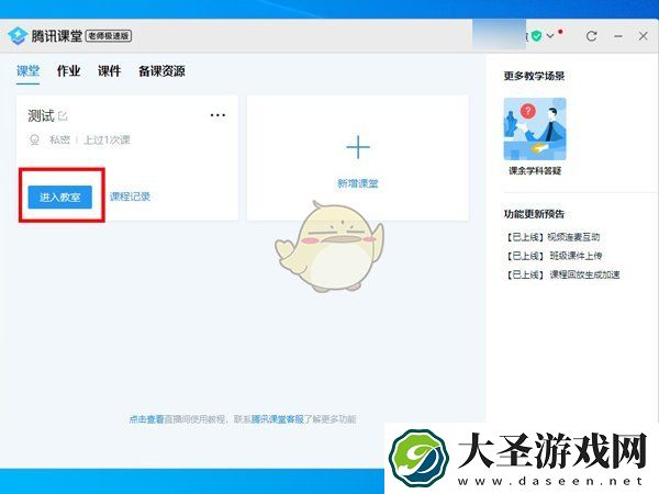 腾讯课堂怎么换背景