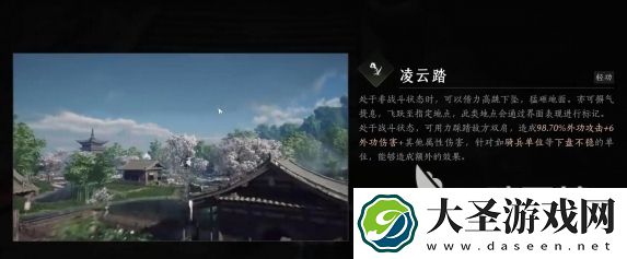 燕云十六声凌云踏怎么用